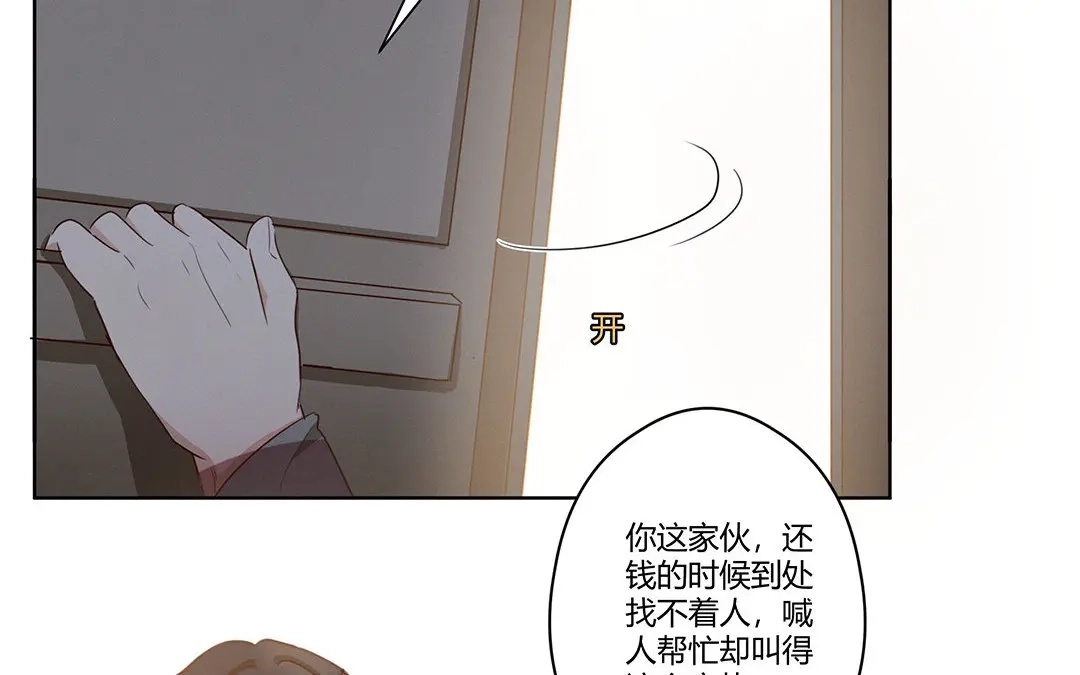 捡到剑圣肿么办 第3话 失忆了？ 第77页