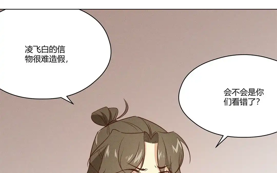捡到剑圣肿么办 第3话 失忆了？ 第62页
