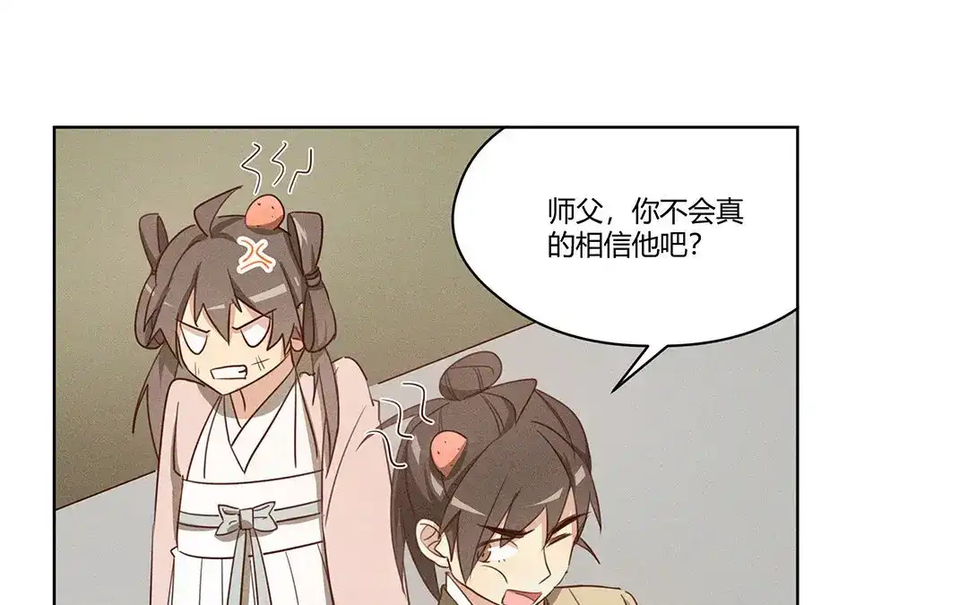 捡到剑圣肿么办 第3话 失忆了？ 第60页