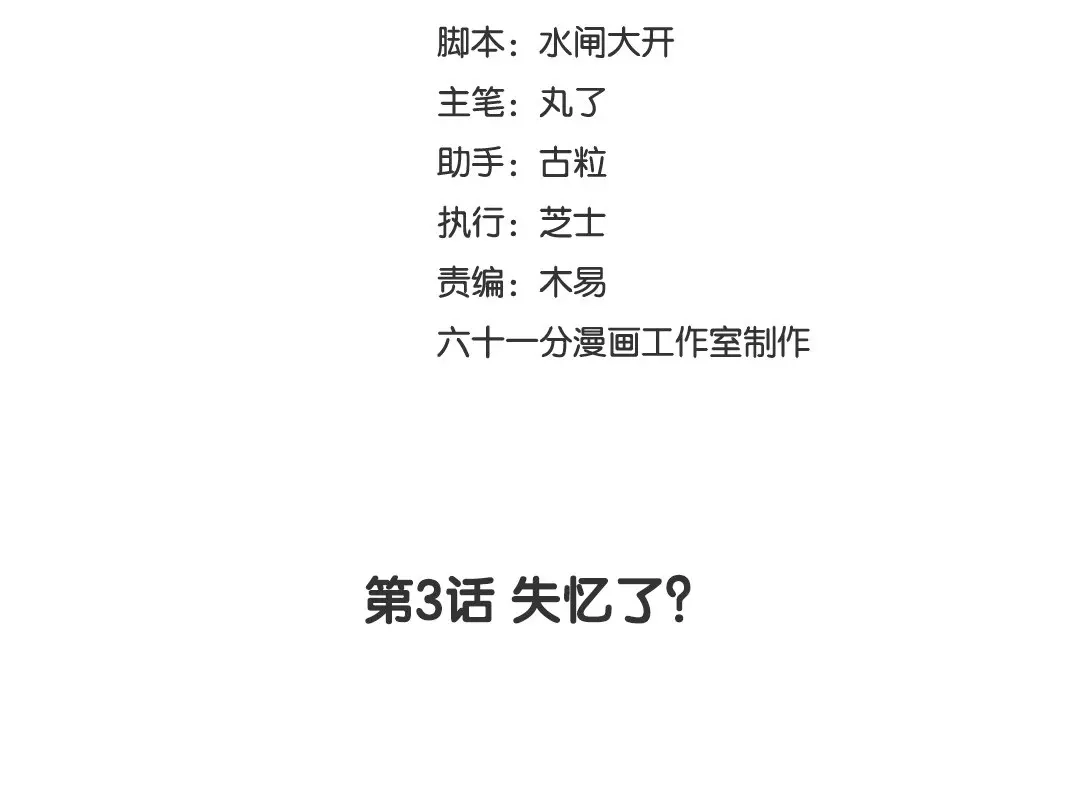 捡到剑圣肿么办 第3话 失忆了？ 第3页