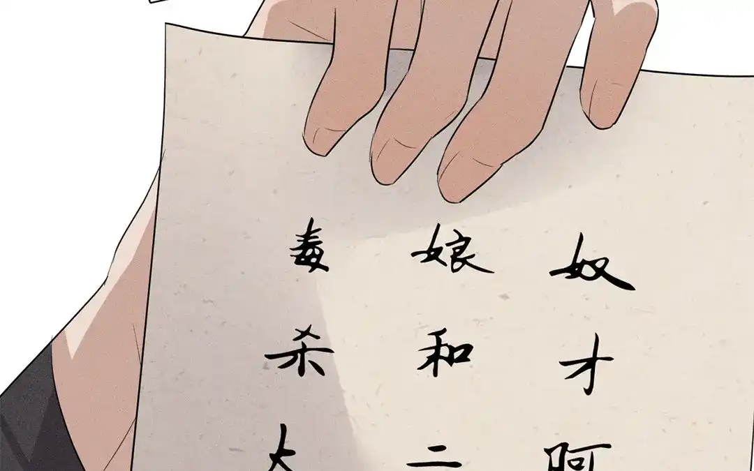 捡到剑圣肿么办 第30话 姨娘认罪 第36页