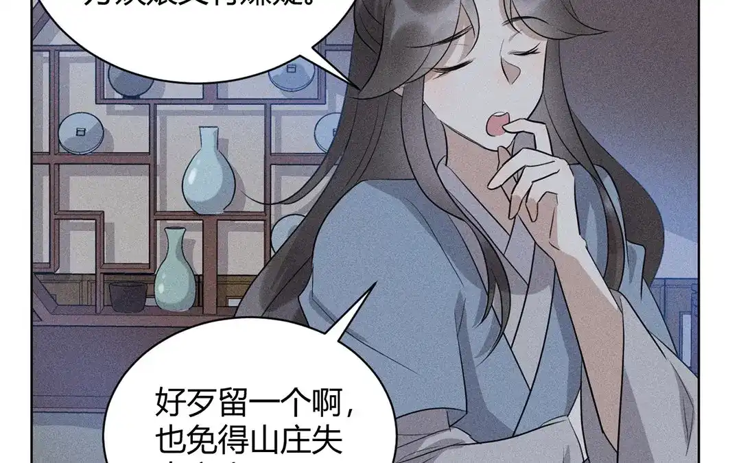 捡到剑圣肿么办 第30话 姨娘认罪 第55页