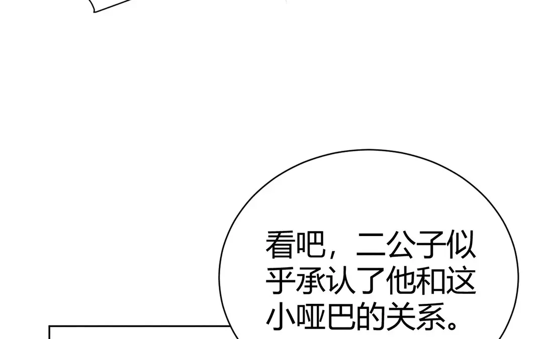 捡到剑圣肿么办 第30话 姨娘认罪 第49页
