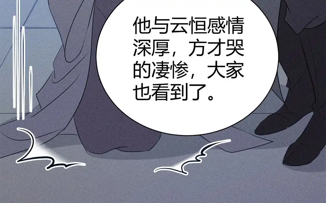捡到剑圣肿么办 第30话 姨娘认罪 第68页