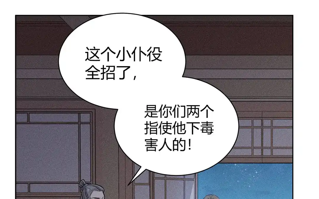 捡到剑圣肿么办 第30话 姨娘认罪 第31页