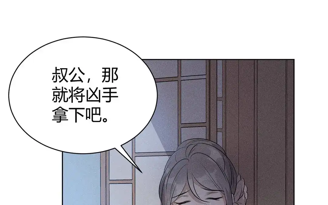 捡到剑圣肿么办 第30话 姨娘认罪 第5页