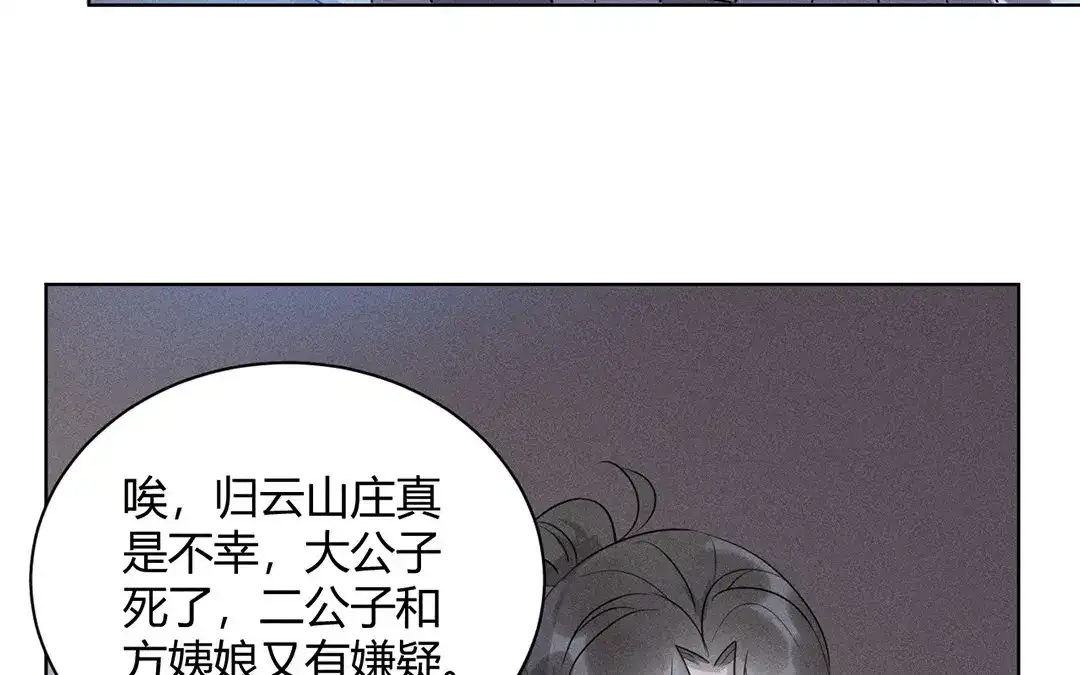 捡到剑圣肿么办 第30话 姨娘认罪 第54页