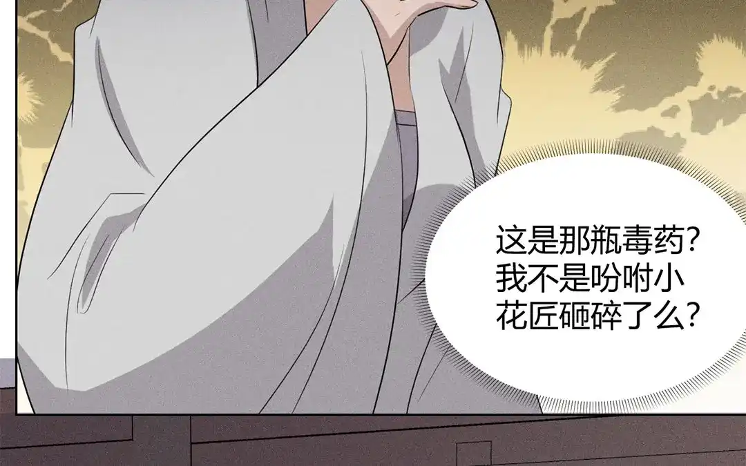 捡到剑圣肿么办 第30话 姨娘认罪 第20页