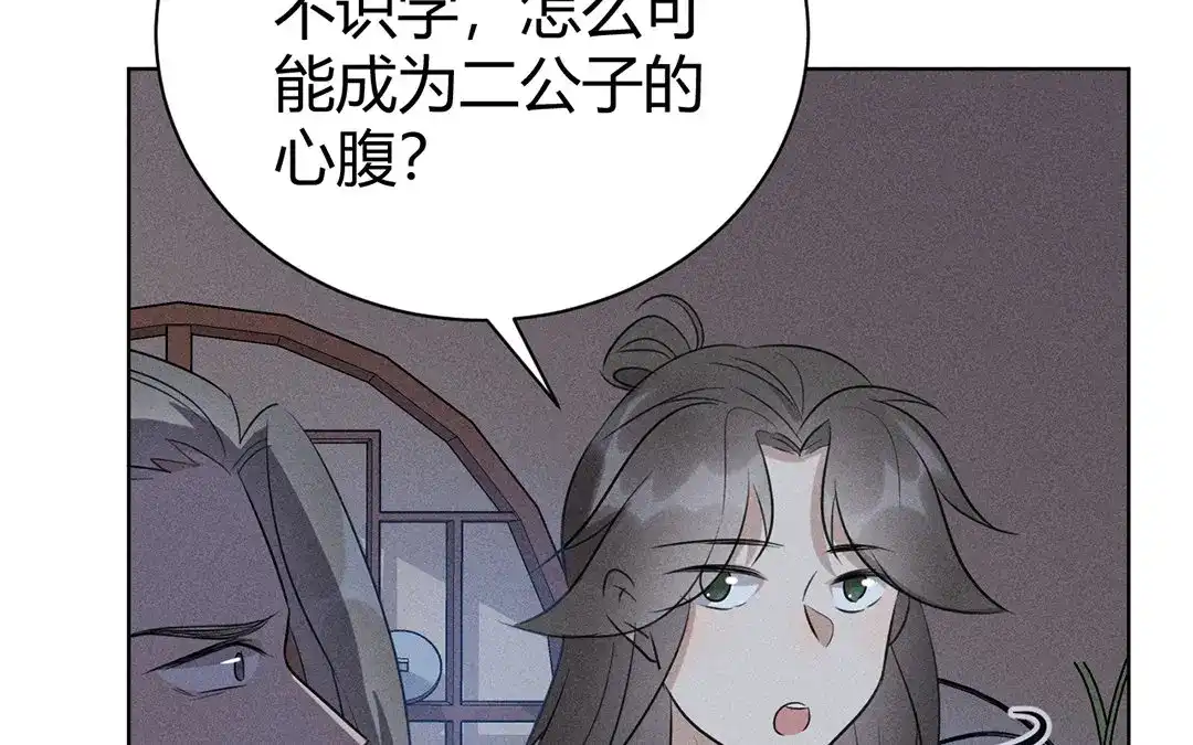捡到剑圣肿么办 第30话 姨娘认罪 第41页
