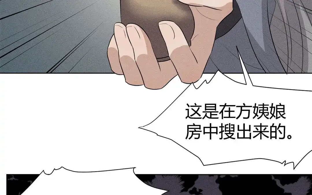 捡到剑圣肿么办 第30话 姨娘认罪 第18页