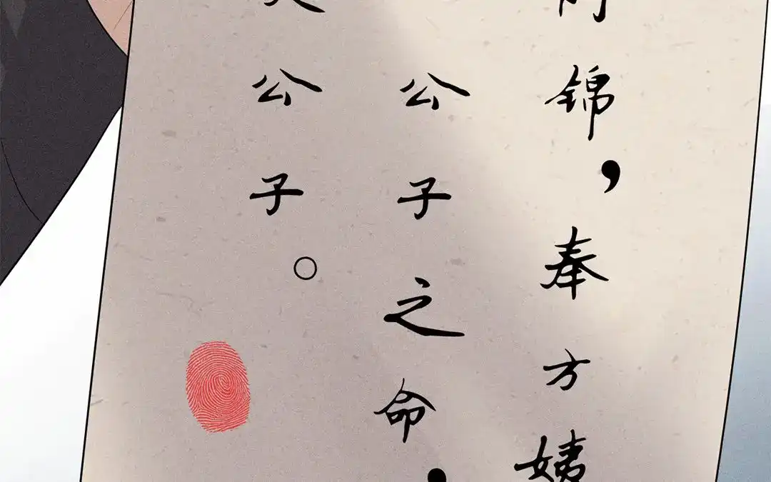 捡到剑圣肿么办 第30话 姨娘认罪 第37页