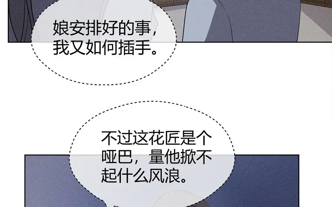 捡到剑圣肿么办 第30话 姨娘认罪 第28页
