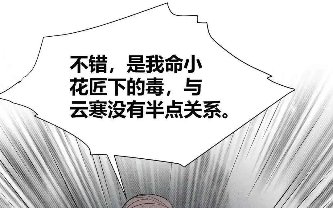 捡到剑圣肿么办 第30话 姨娘认罪 第61页