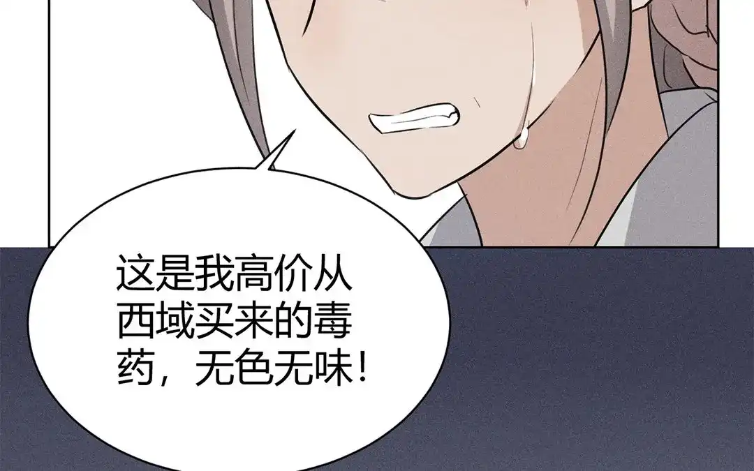 捡到剑圣肿么办 第30话 姨娘认罪 第72页