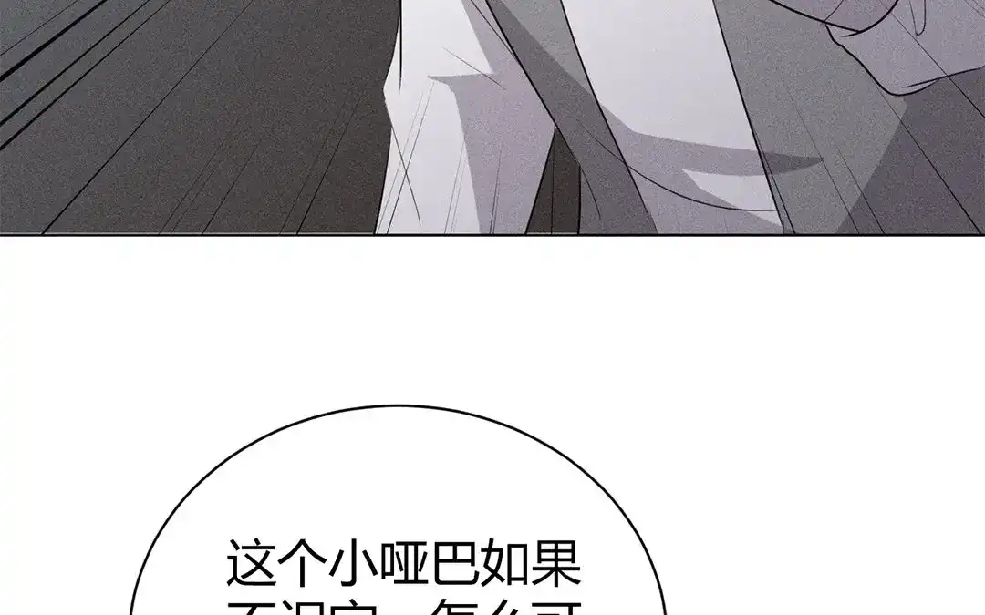 捡到剑圣肿么办 第30话 姨娘认罪 第40页