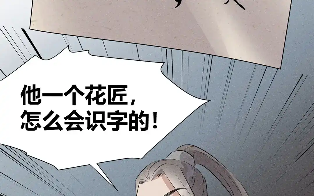 捡到剑圣肿么办 第30话 姨娘认罪 第38页
