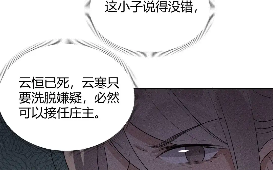 捡到剑圣肿么办 第30话 姨娘认罪 第57页