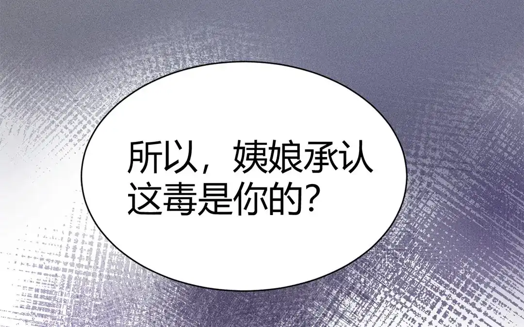 捡到剑圣肿么办 第30话 姨娘认罪 第69页