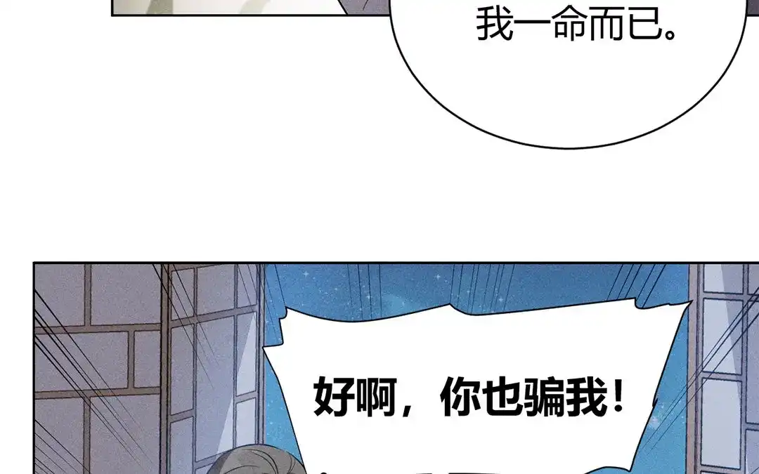 捡到剑圣肿么办 第30话 姨娘认罪 第46页