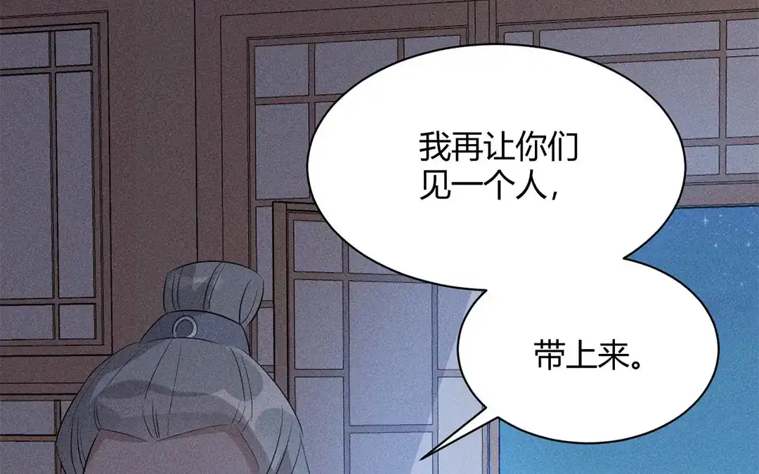 捡到剑圣肿么办 第30话 姨娘认罪 第21页