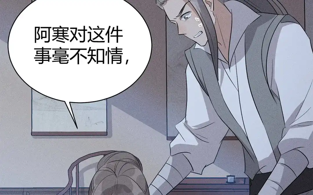 捡到剑圣肿么办 第30话 姨娘认罪 第66页