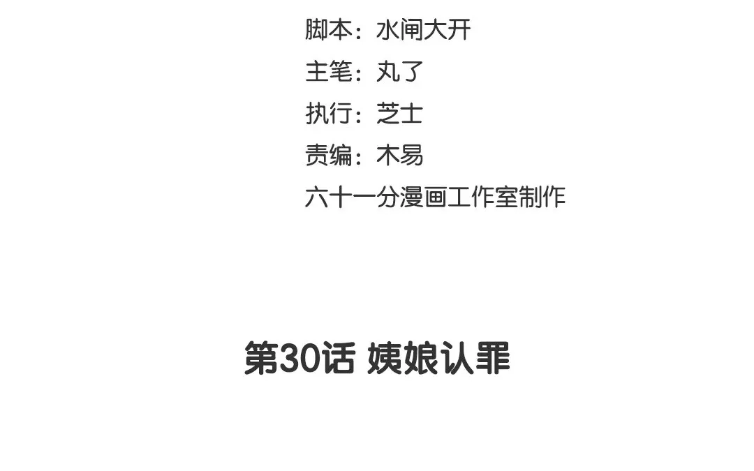 捡到剑圣肿么办 第30话 姨娘认罪 第3页