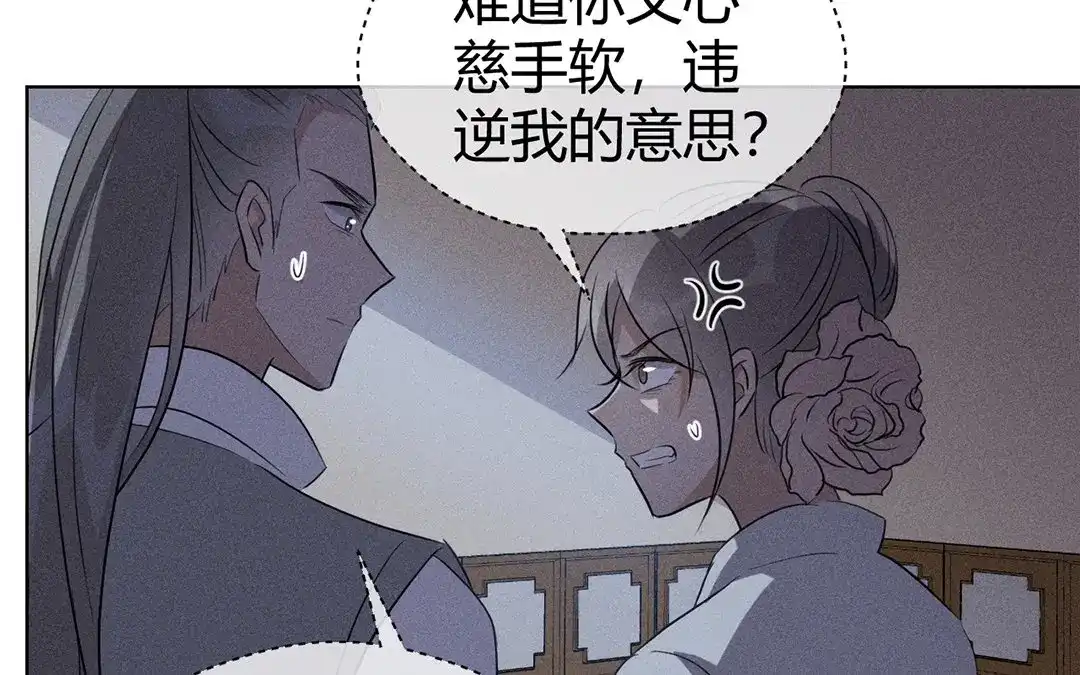 捡到剑圣肿么办 第30话 姨娘认罪 第27页