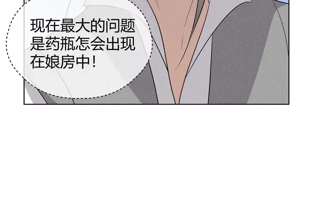 捡到剑圣肿么办 第30话 姨娘认罪 第30页