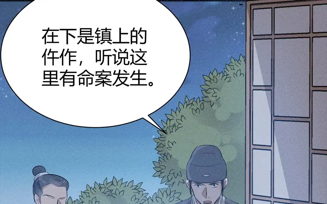 捡到剑圣肿么办 第31话 人死复生？ 第78页