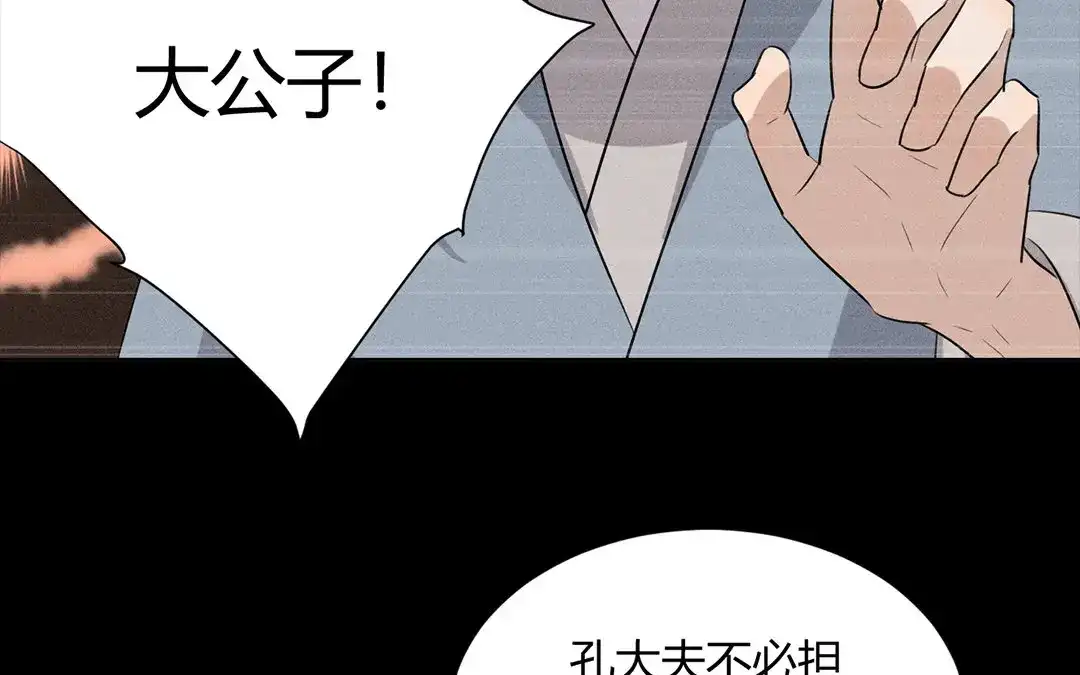 捡到剑圣肿么办 第31话 人死复生？ 第57页
