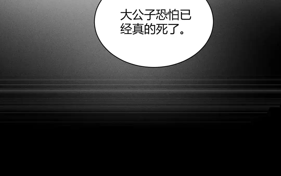 捡到剑圣肿么办 第31话 人死复生？ 第15页