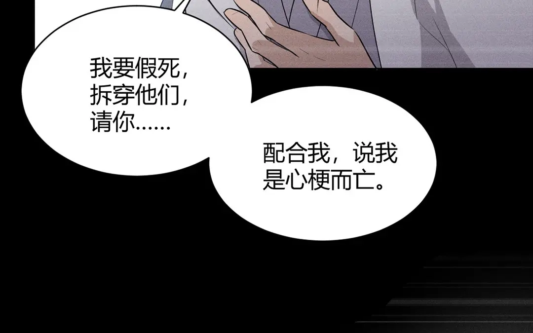 捡到剑圣肿么办 第31话 人死复生？ 第59页