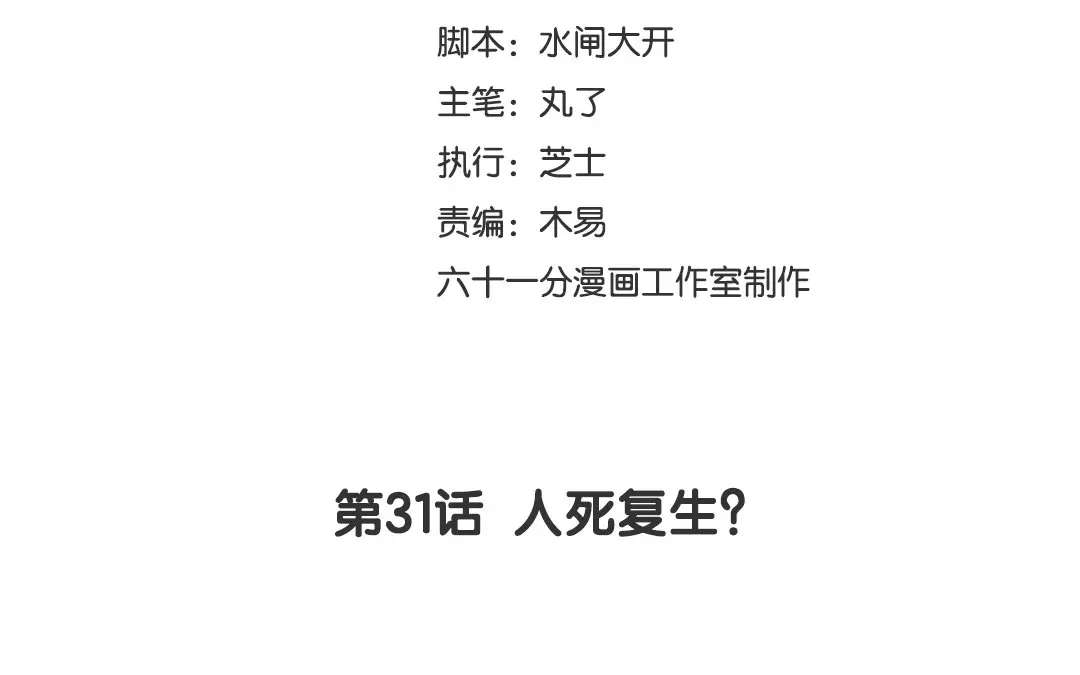 捡到剑圣肿么办 第31话 人死复生？ 第3页