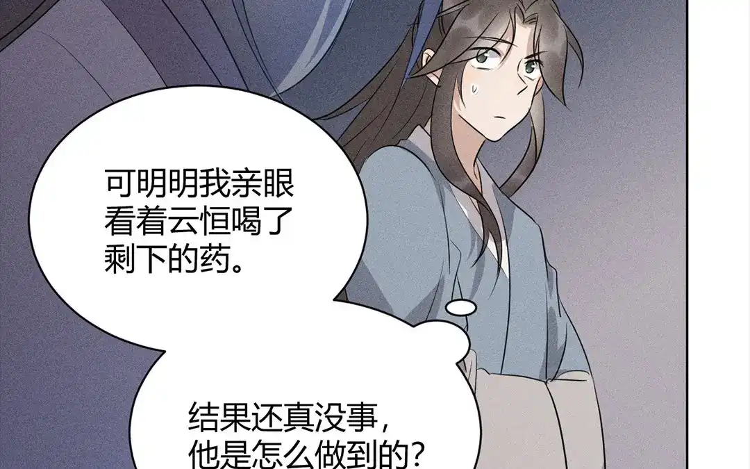捡到剑圣肿么办 第31话 人死复生？ 第66页