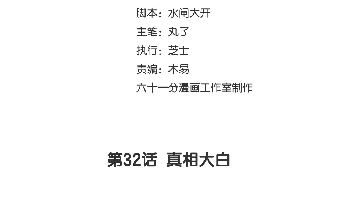 捡到剑圣肿么办 第32话 真相大白 第3页