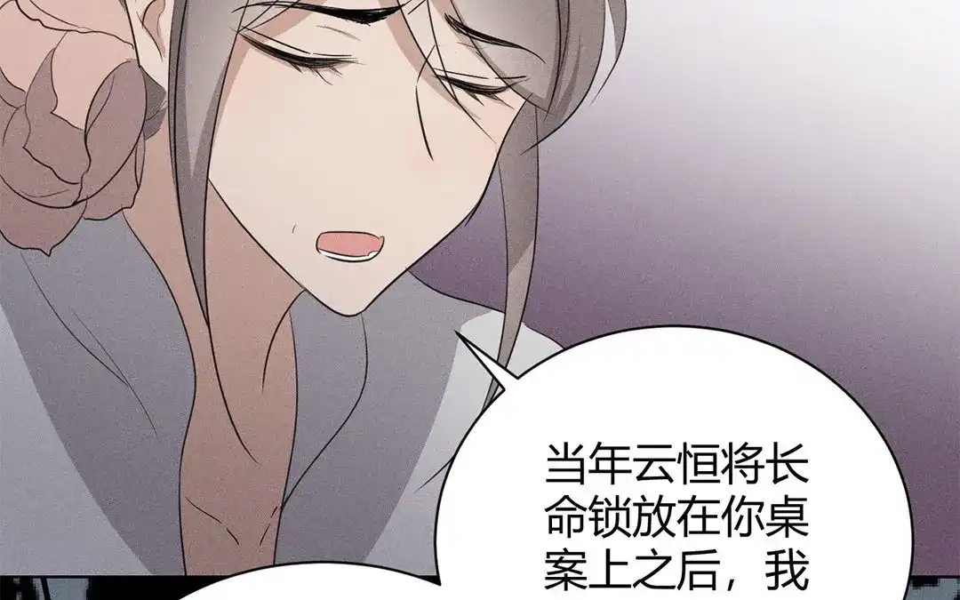 捡到剑圣肿么办 第32话 真相大白 第89页