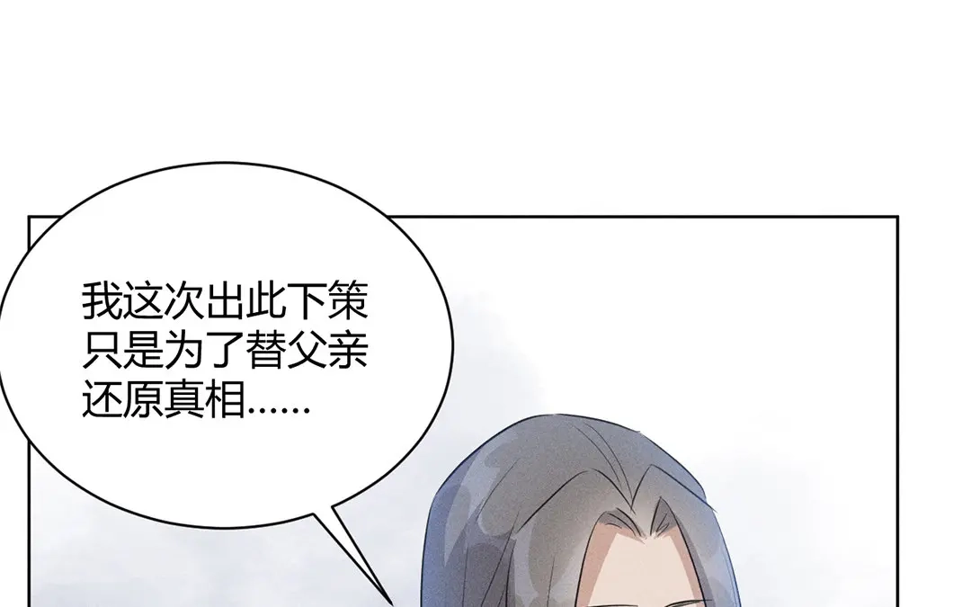 捡到剑圣肿么办 第32话 真相大白 第80页