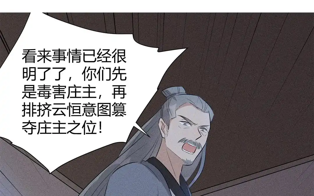 捡到剑圣肿么办 第32话 真相大白 第62页