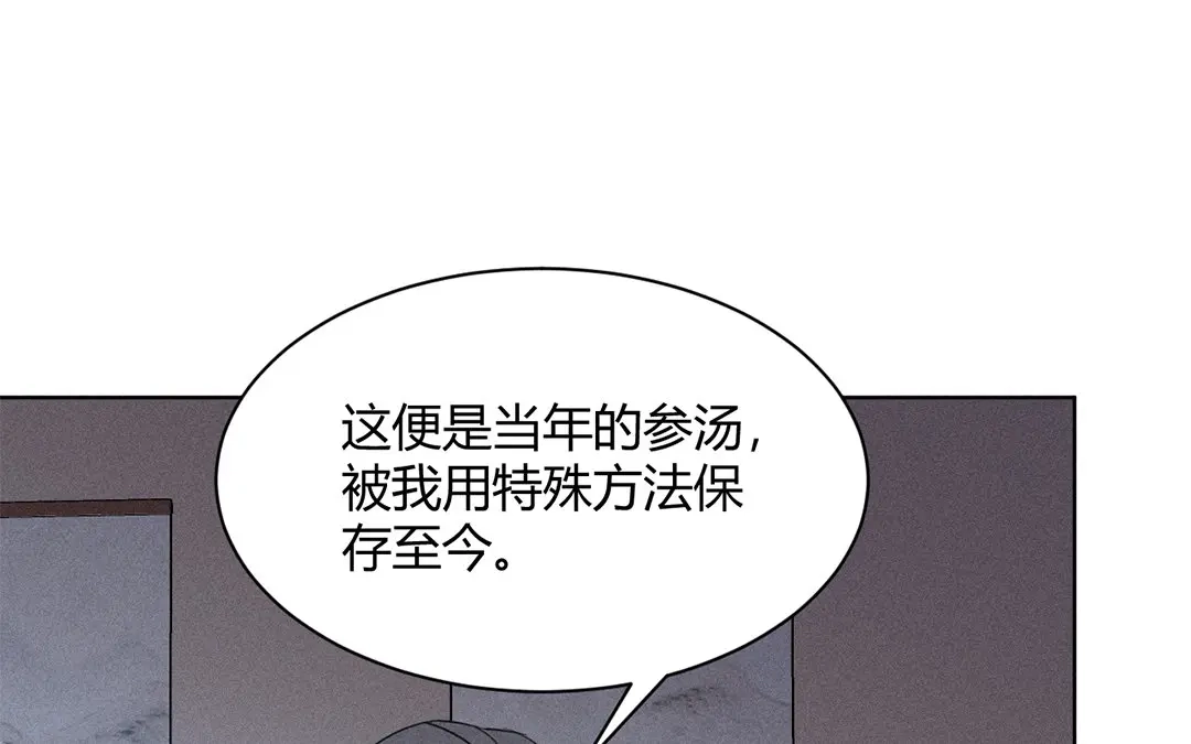 捡到剑圣肿么办 第32话 真相大白 第49页