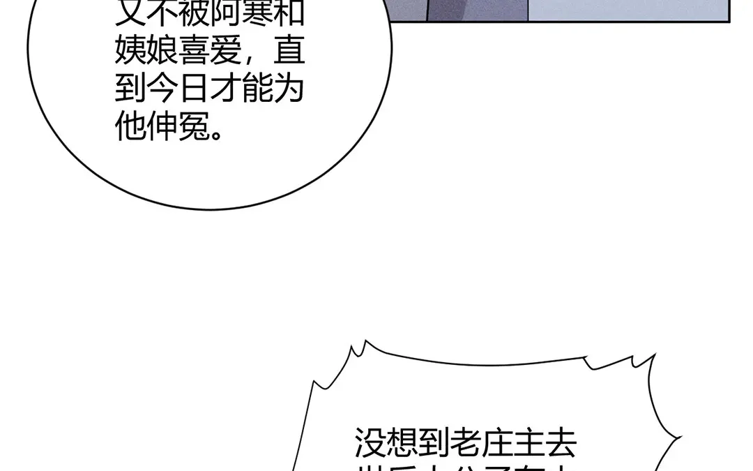 捡到剑圣肿么办 第32话 真相大白 第57页