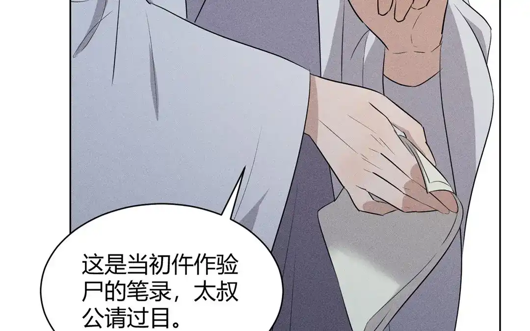 捡到剑圣肿么办 第32话 真相大白 第37页