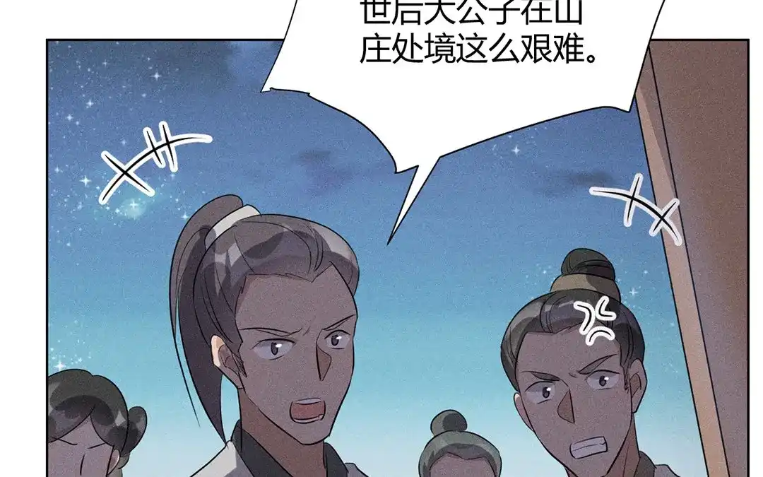 捡到剑圣肿么办 第32话 真相大白 第58页