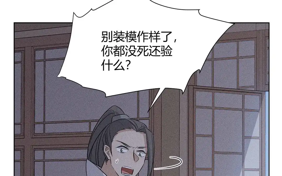 捡到剑圣肿么办 第32话 真相大白 第10页