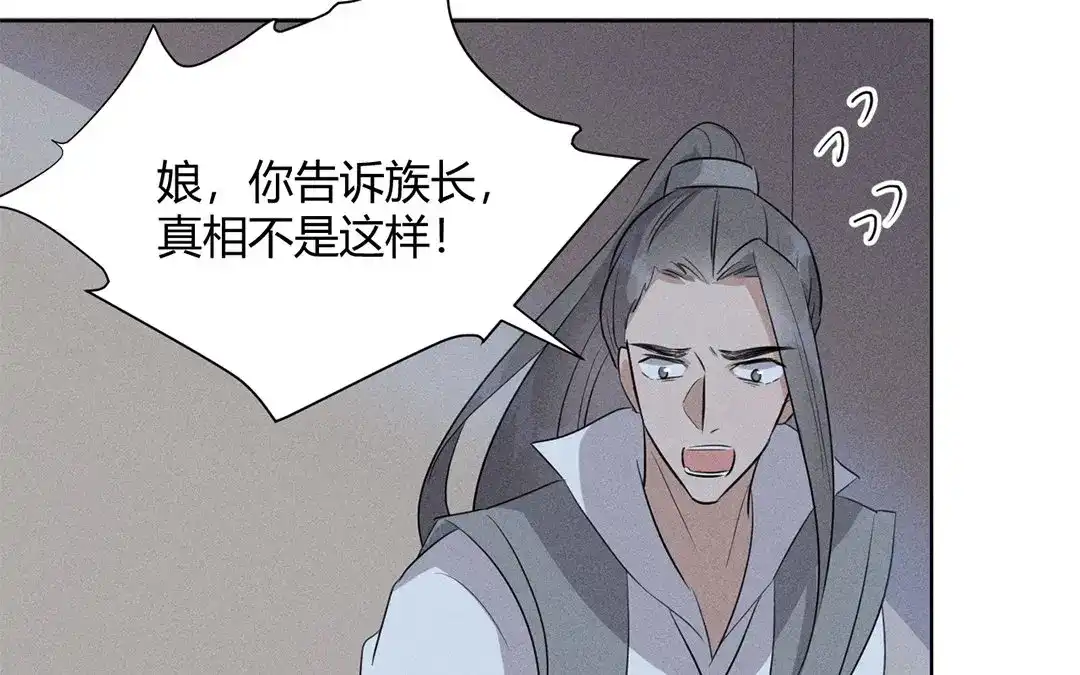 捡到剑圣肿么办 第32话 真相大白 第66页