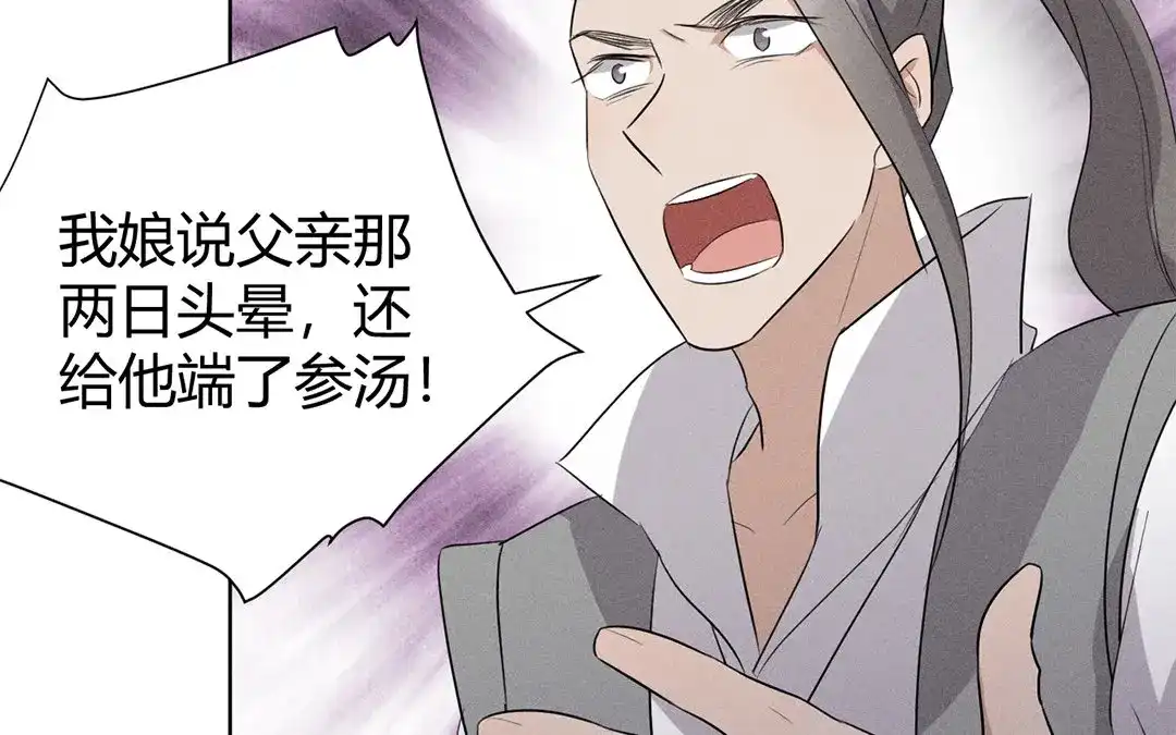 捡到剑圣肿么办 第32话 真相大白 第46页