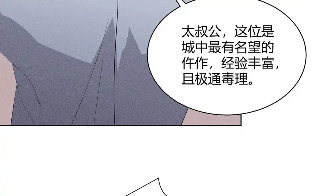 捡到剑圣肿么办 第32话 真相大白 第9页
