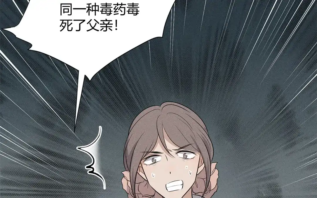 捡到剑圣肿么办 第32话 真相大白 第15页