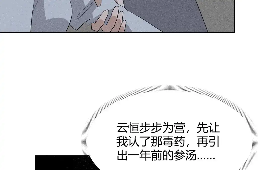 捡到剑圣肿么办 第32话 真相大白 第68页