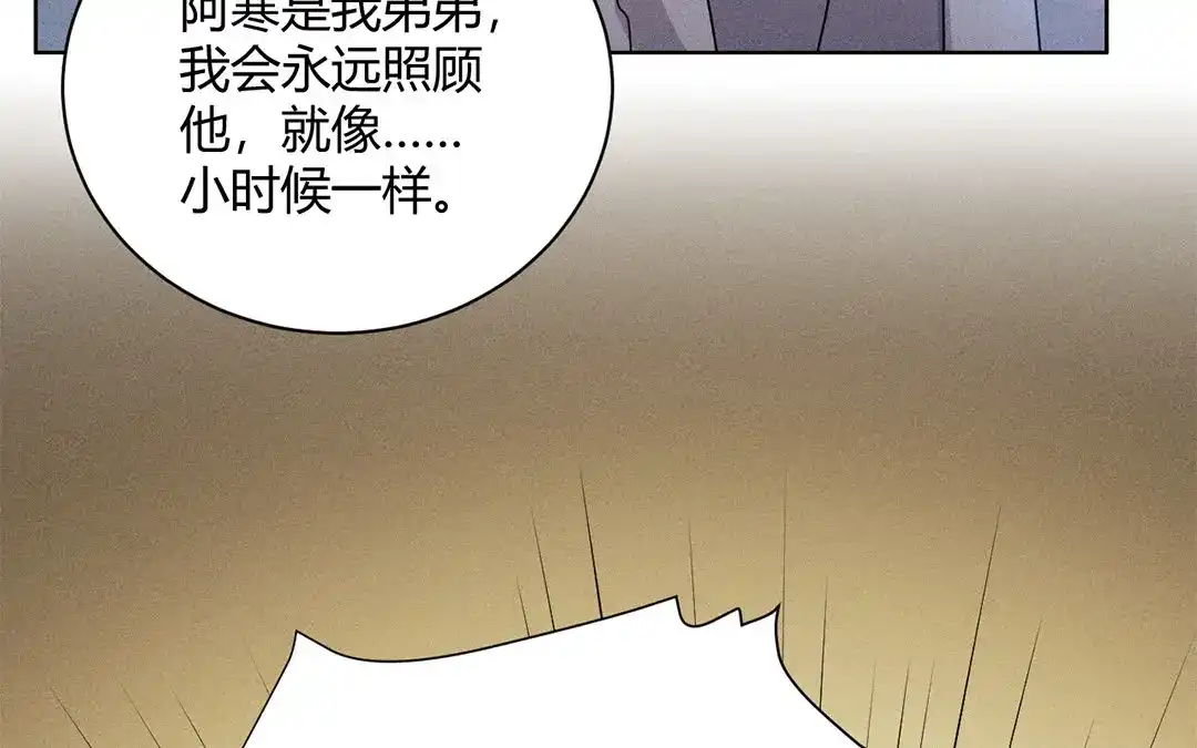 捡到剑圣肿么办 第32话 真相大白 第82页