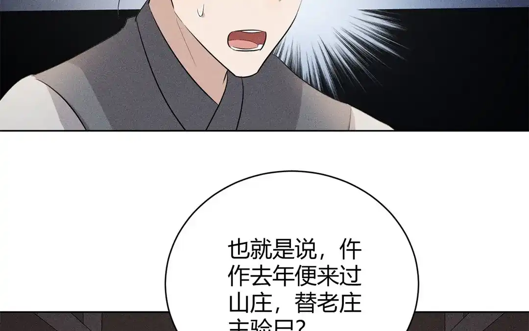 捡到剑圣肿么办 第32话 真相大白 第28页